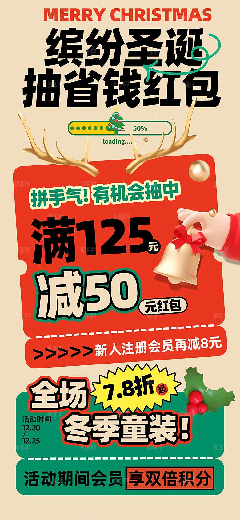 圣诞节促销海报铃铛红色创意手机海报