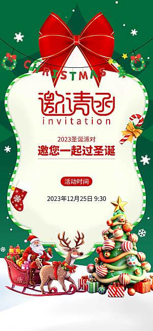 圣诞节派对邀请函圣诞老人绿色创意手机海报