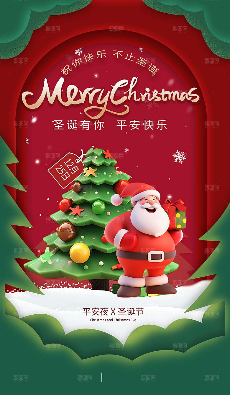 圣诞节平安夜祝福绿色红色剪纸风海报