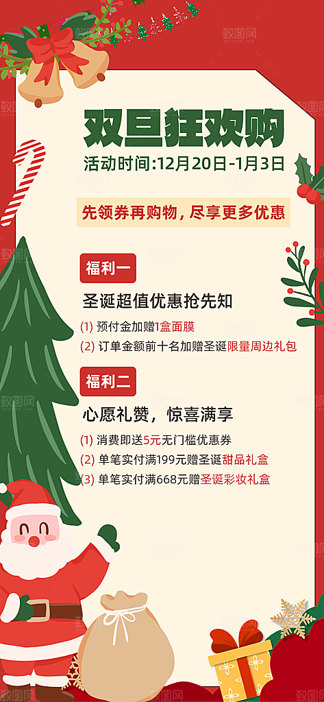 双旦大促圣诞老人圣诞树红绿色卡通海报