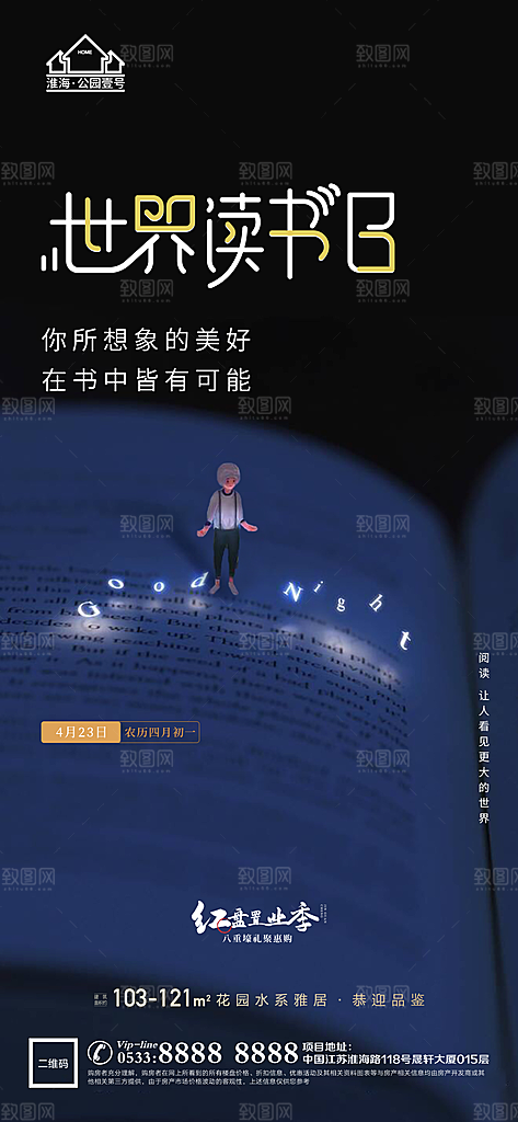 读书日推广宣传海报