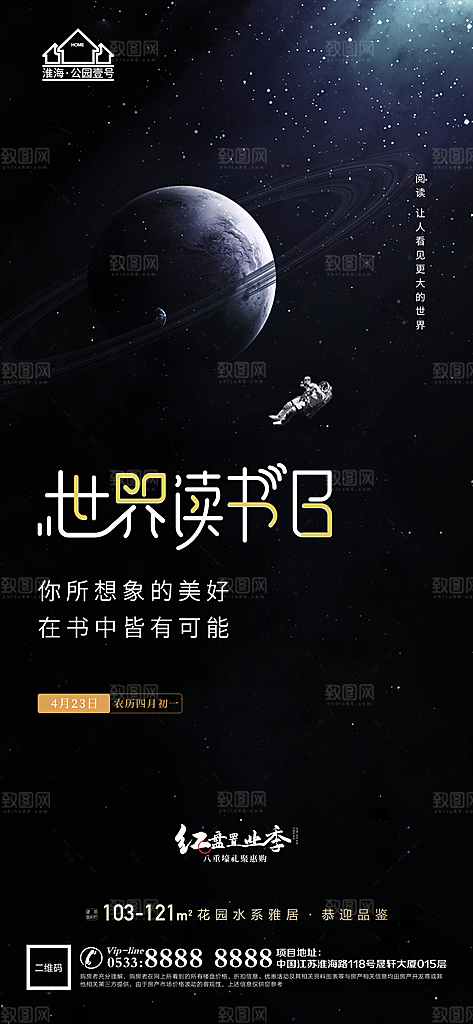 读书日推广宣传海报