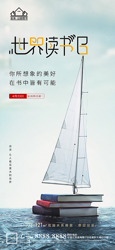 读书日推广宣传海报