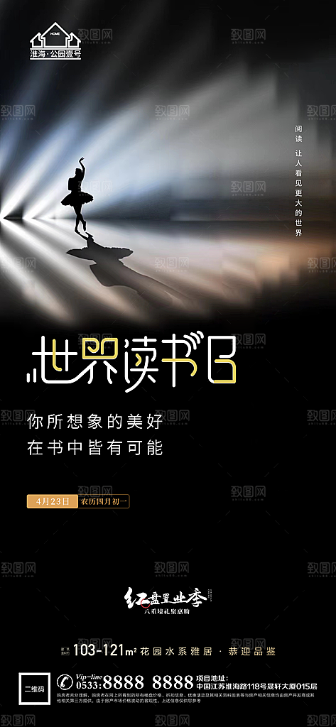 读书日推广宣传海报