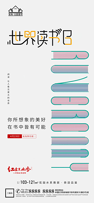 读书日推广宣传海报