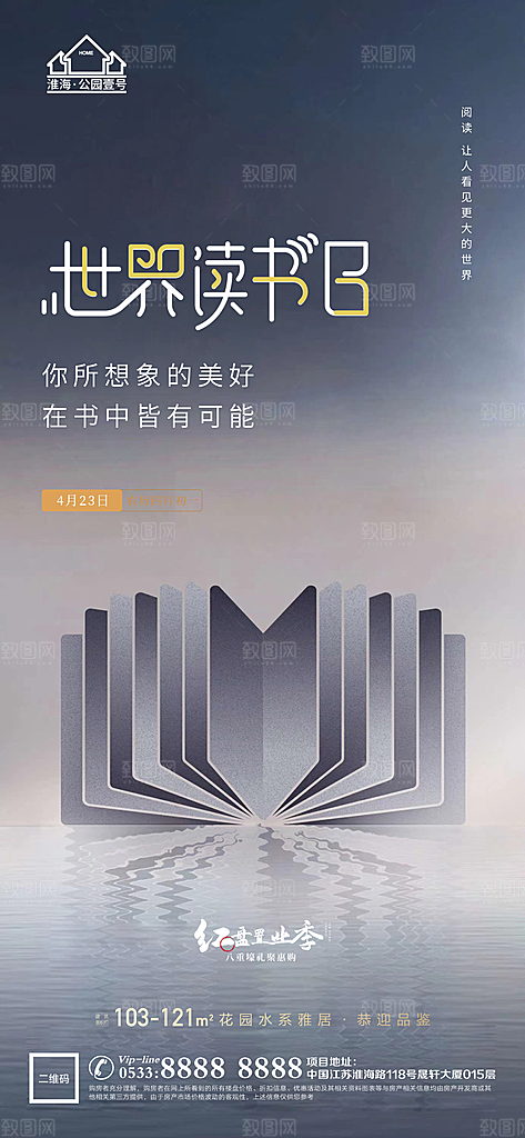 读书日推广宣传海报