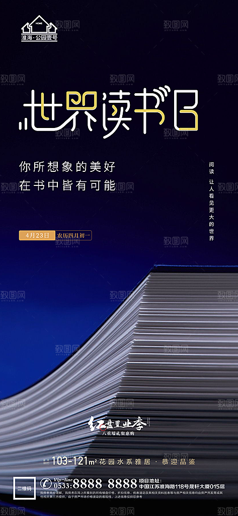 读书日推广宣传海报