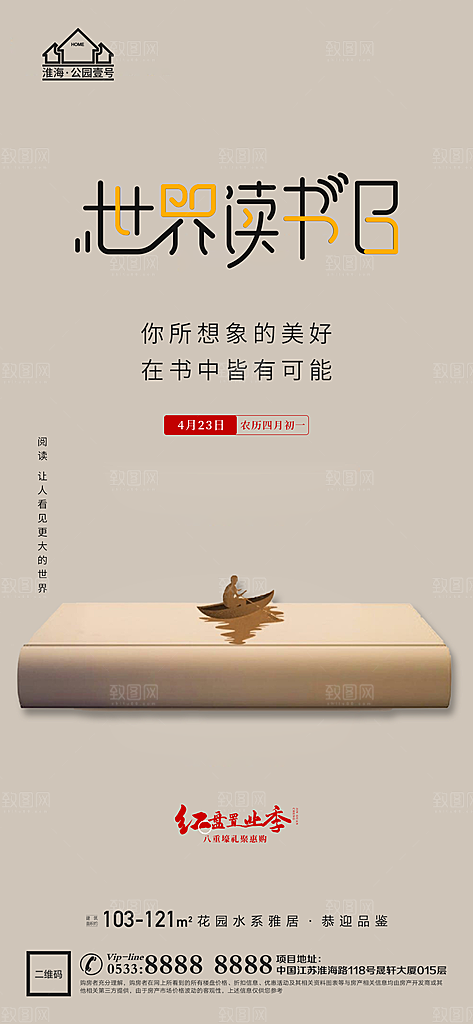 读书日推广宣传海报