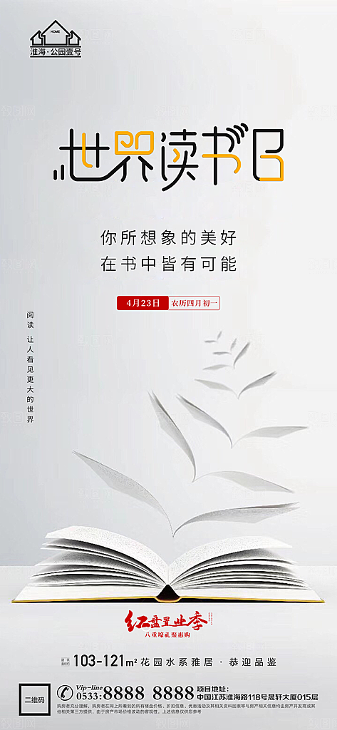 读书日推广宣传海报