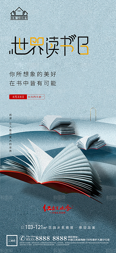 读书日推广宣传海报