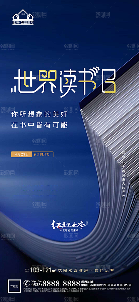 读书日推广宣传海报