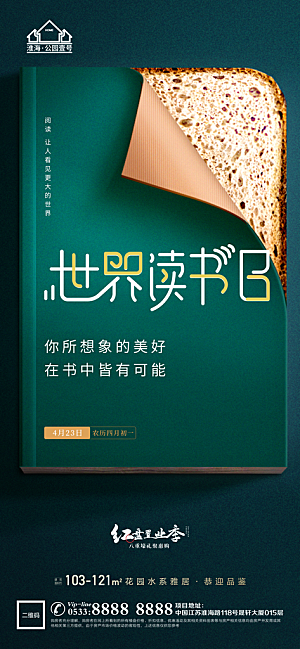 读书日推广宣传海报