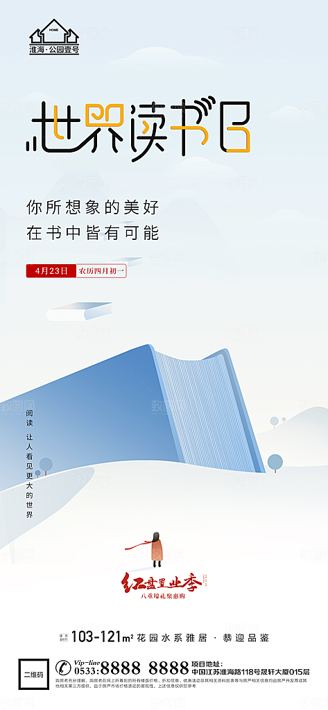 读书日推广宣传海报