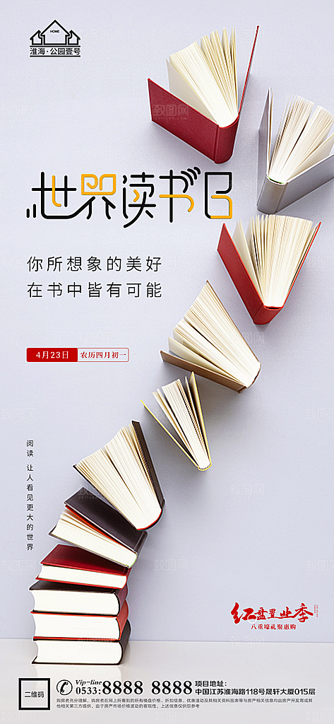 读书日推广宣传海报