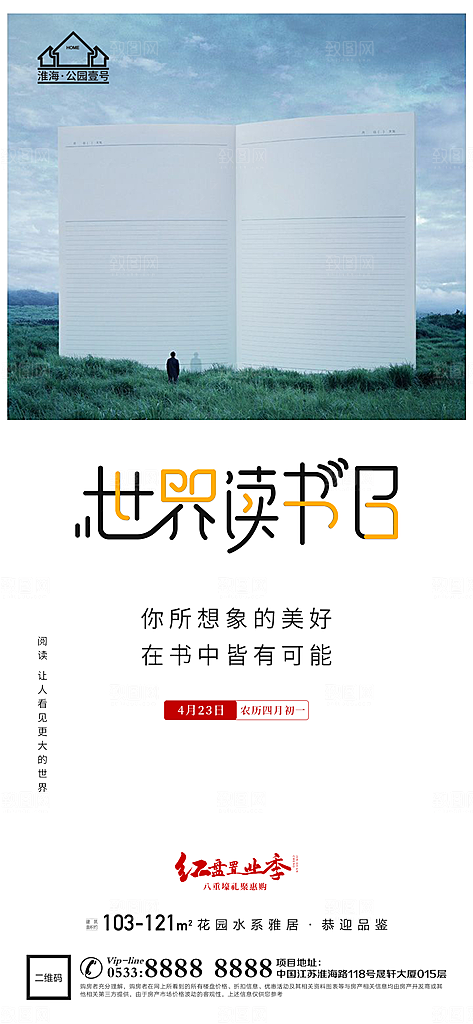 读书日推广宣传海报