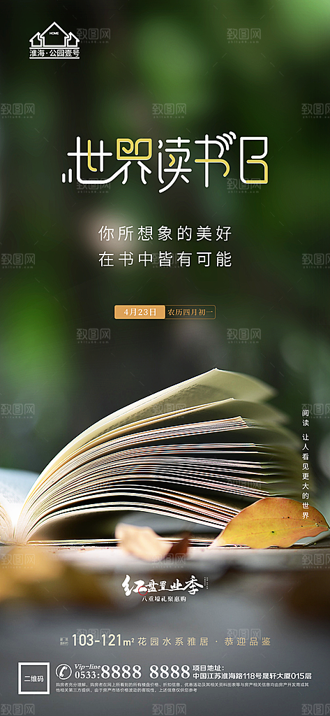 读书日推广宣传海报