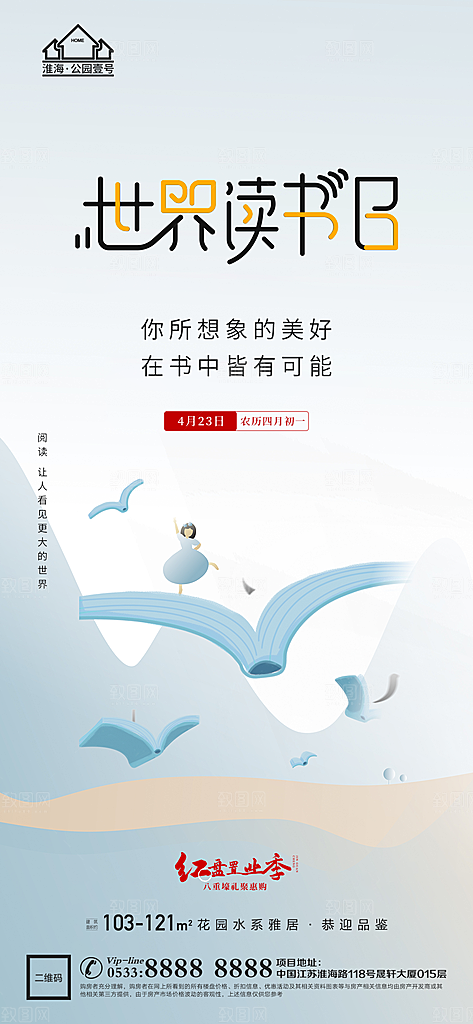 读书日推广宣传海报