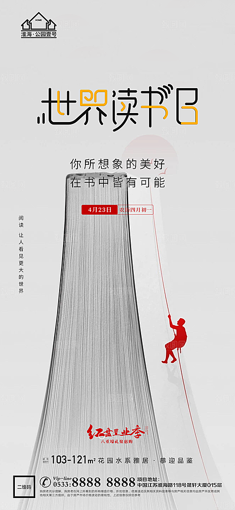 读书日推广宣传海报