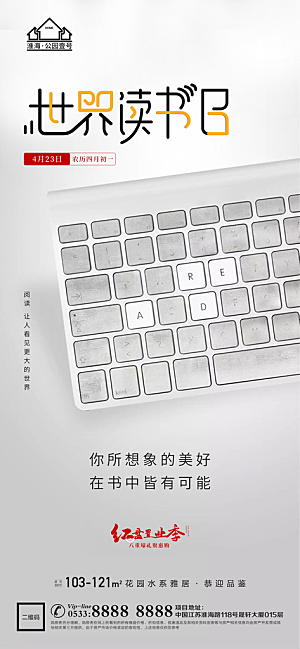 读书日推广宣传海报