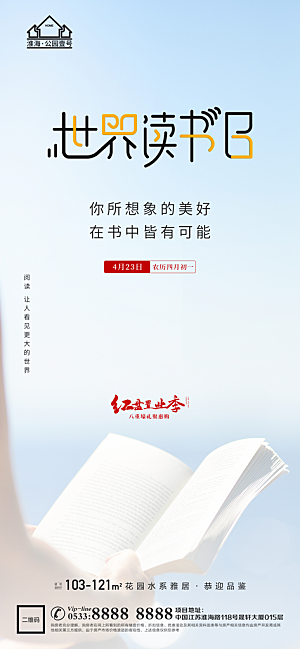 读书日推广宣传海报