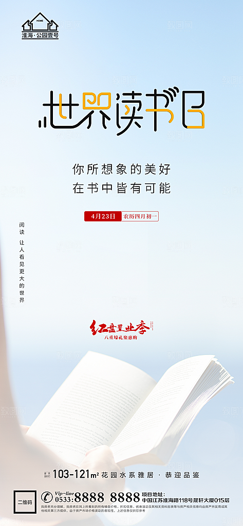 读书日推广宣传海报