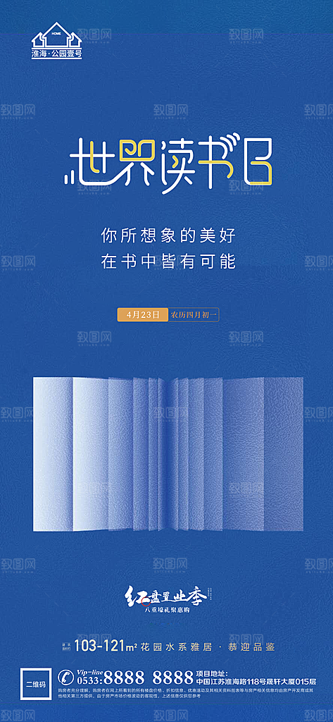 读书日推广宣传海报