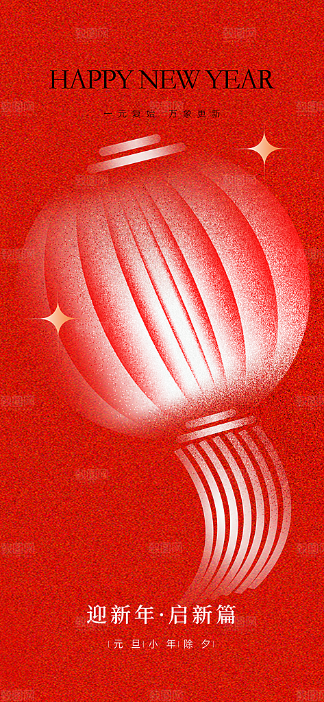 地产2024龙年元旦新年除夕海报