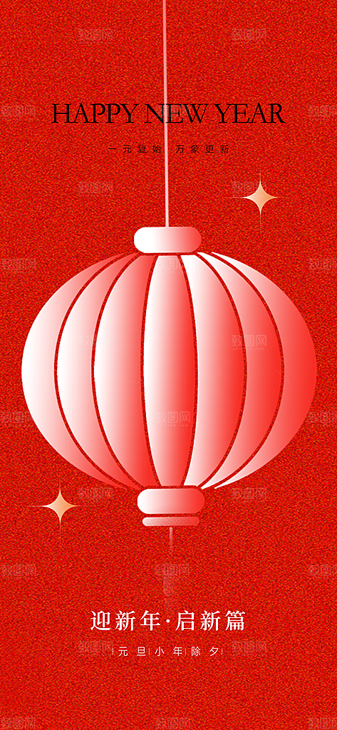 地产2024龙年元旦新年除夕海报