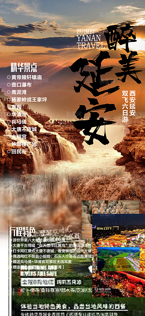 陕西旅行旅游手机海报