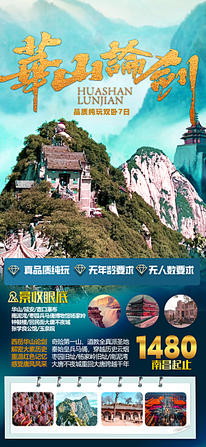 陕西旅行旅游手机海报