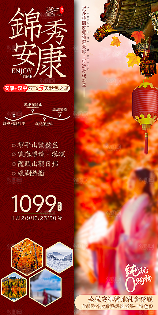 陕西旅行旅游手机海报