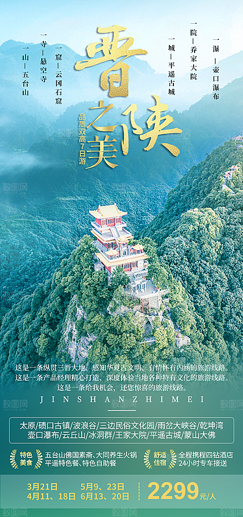 陕西旅行旅游手机海报