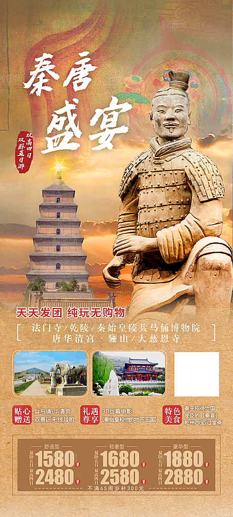 陕西旅行旅游手机海报