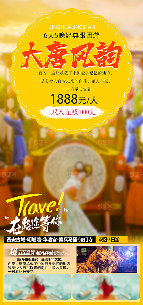 陕西旅行旅游手机海报