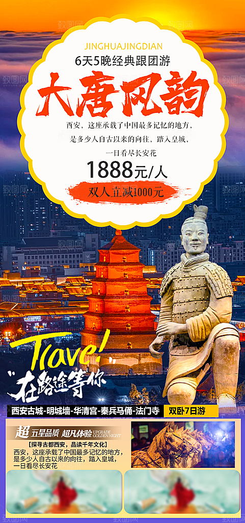 陕西旅行旅游手机海报