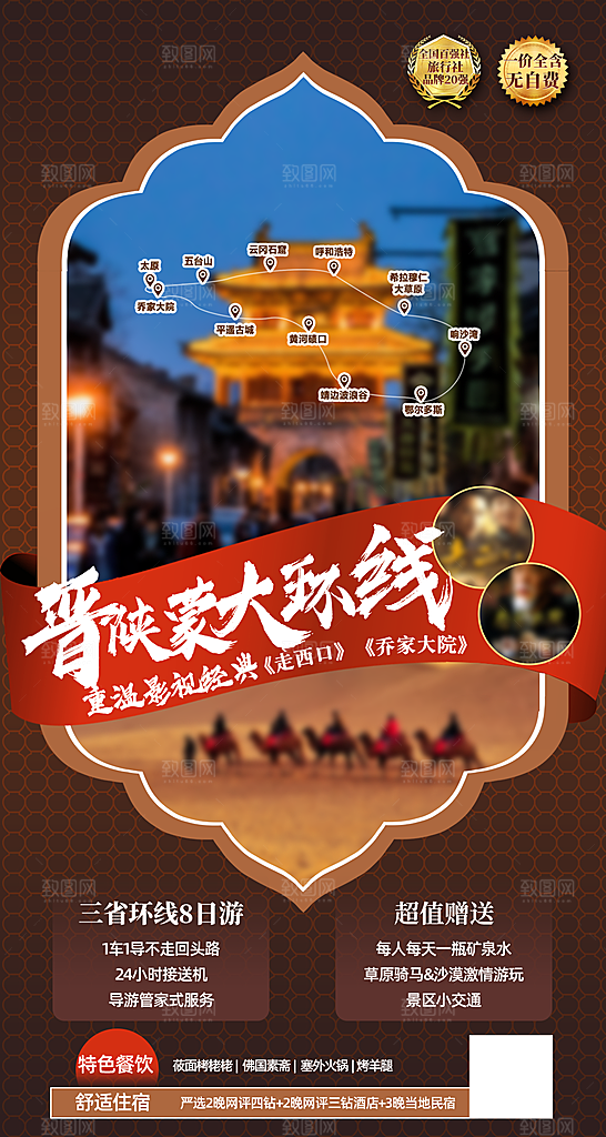 陕西旅行旅游手机海报