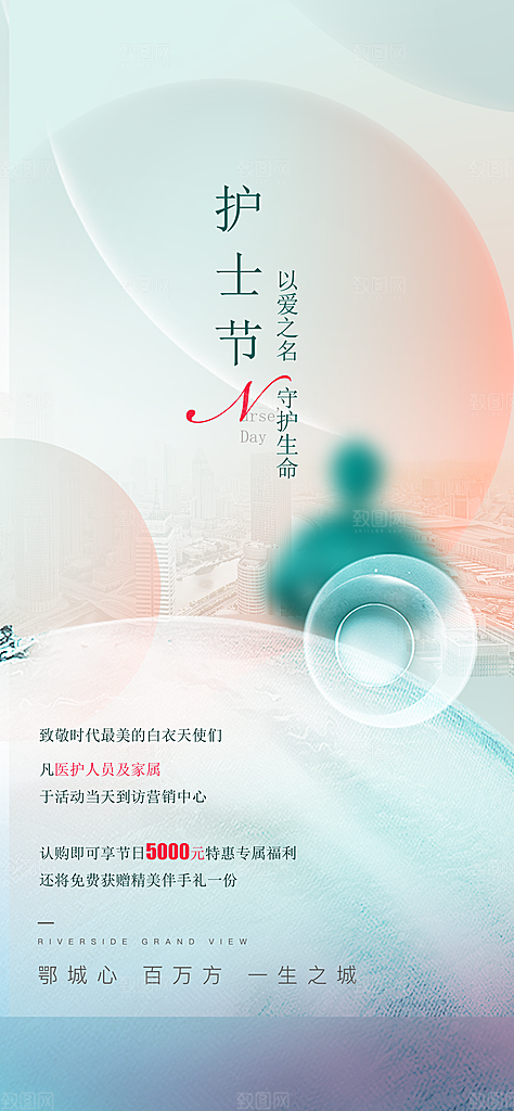 简约护士节手机海报