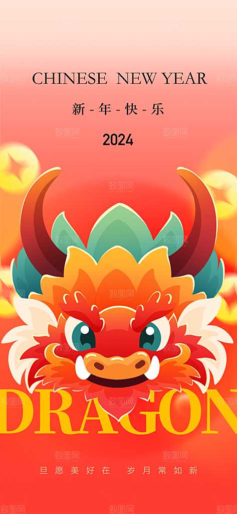 地产2024龙年元旦新年除夕海报