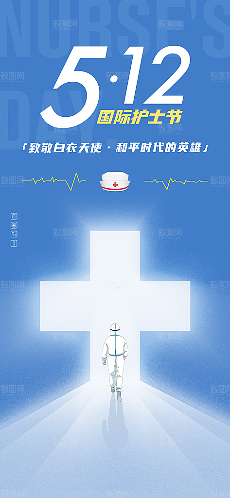 简约护士节手机海报