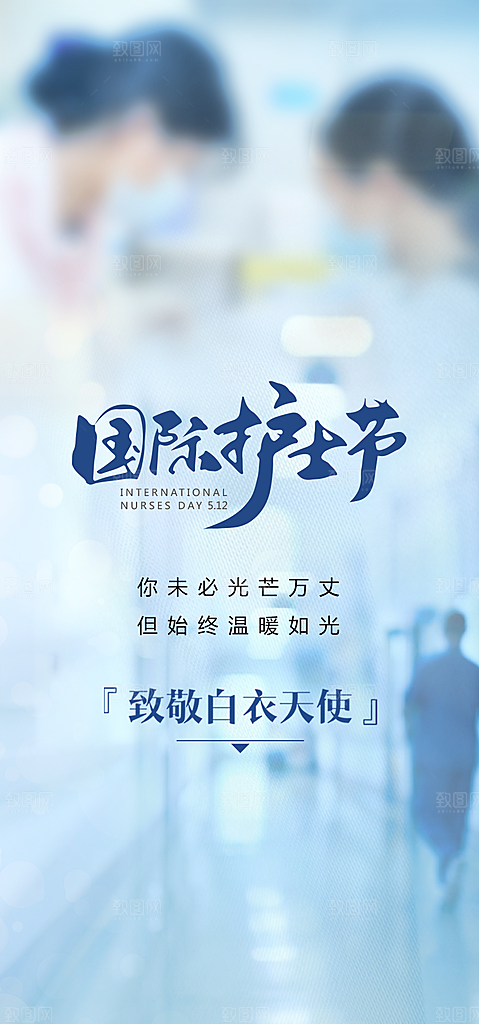 简约护士节手机海报