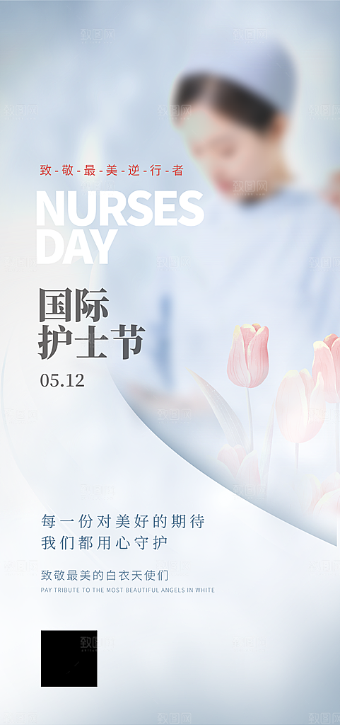 简约护士节手机海报