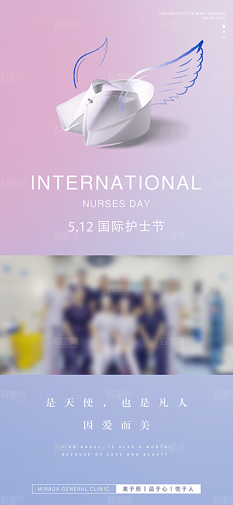 简约护士节手机海报