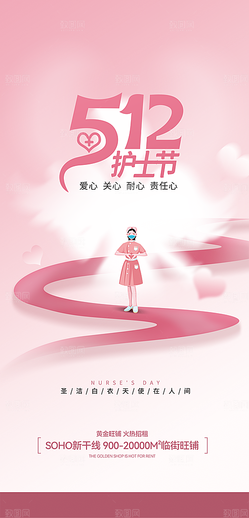 简约护士节手机海报