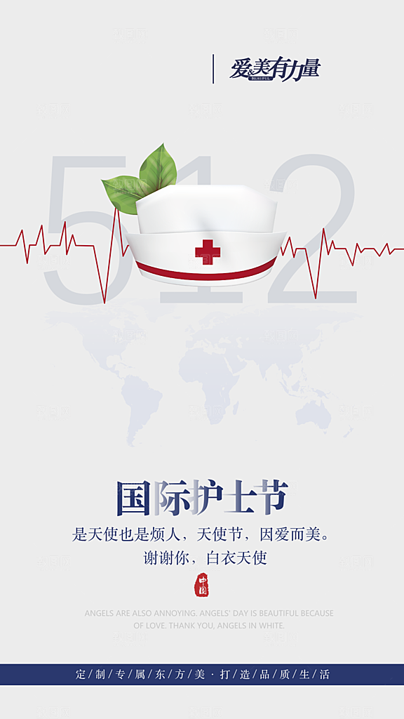 简约护士节手机海报