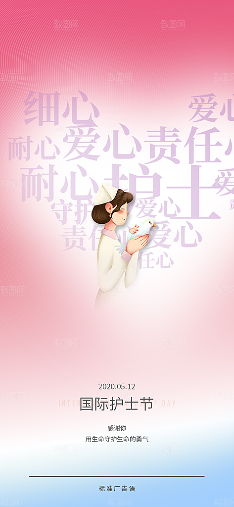 简约护士节手机海报