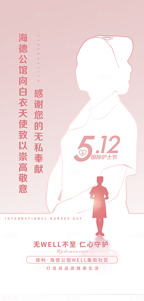 简约护士节手机海报