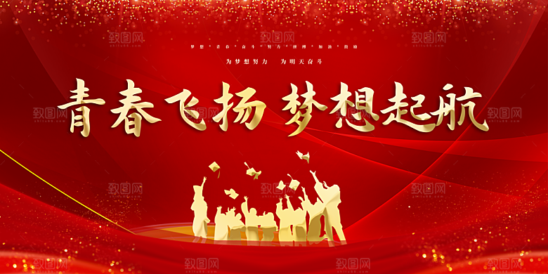 毕业季毕业典礼庆典
