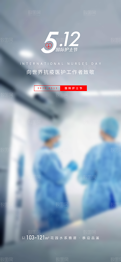 简约护士节手机海报