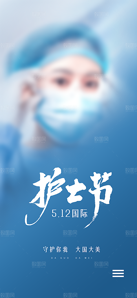 简约护士节手机海报