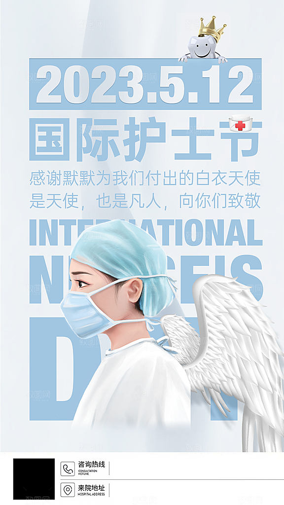 简约护士节手机海报
